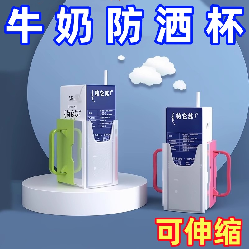 儿童牛奶杯套防烫防挤压