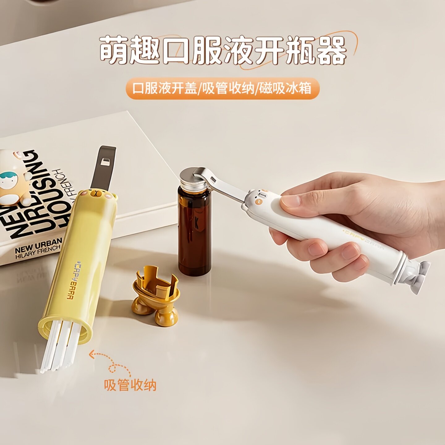多功能磁吸冰箱贴开瓶器