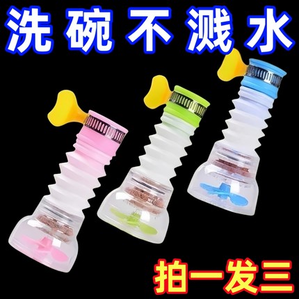 水龙头滤水器厨房通用水龙头家用花洒过滤器防水溅延伸器家用加长