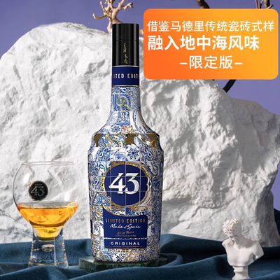 立刻43力娇酒西班牙进口