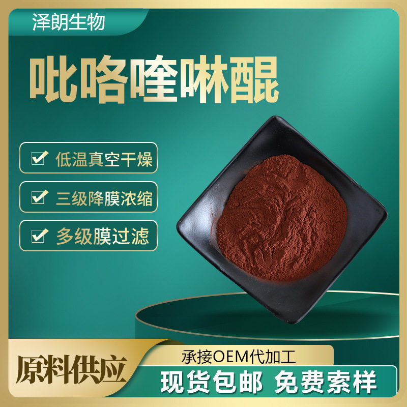 吡咯喹啉醌 pqq 吡咯并喹啉醌二钠盐 72909-34-3 现货99%试验装