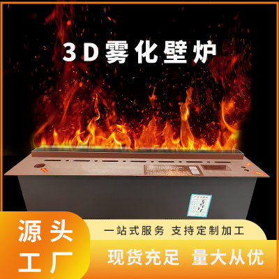 3D雾化壁炉u型装饰柜小立体造镶嵌简约金属电视墙语音工厂仿真火