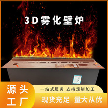 3D雾化壁炉u型装 饰柜小立体造镶嵌简约金属电视墙语音工厂仿真火