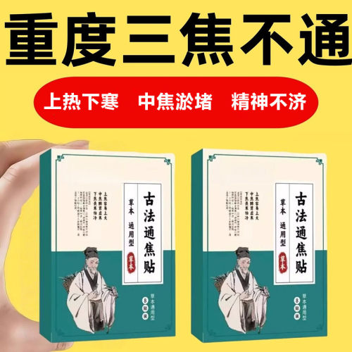 三焦调理祛湿艾草肚脐贴