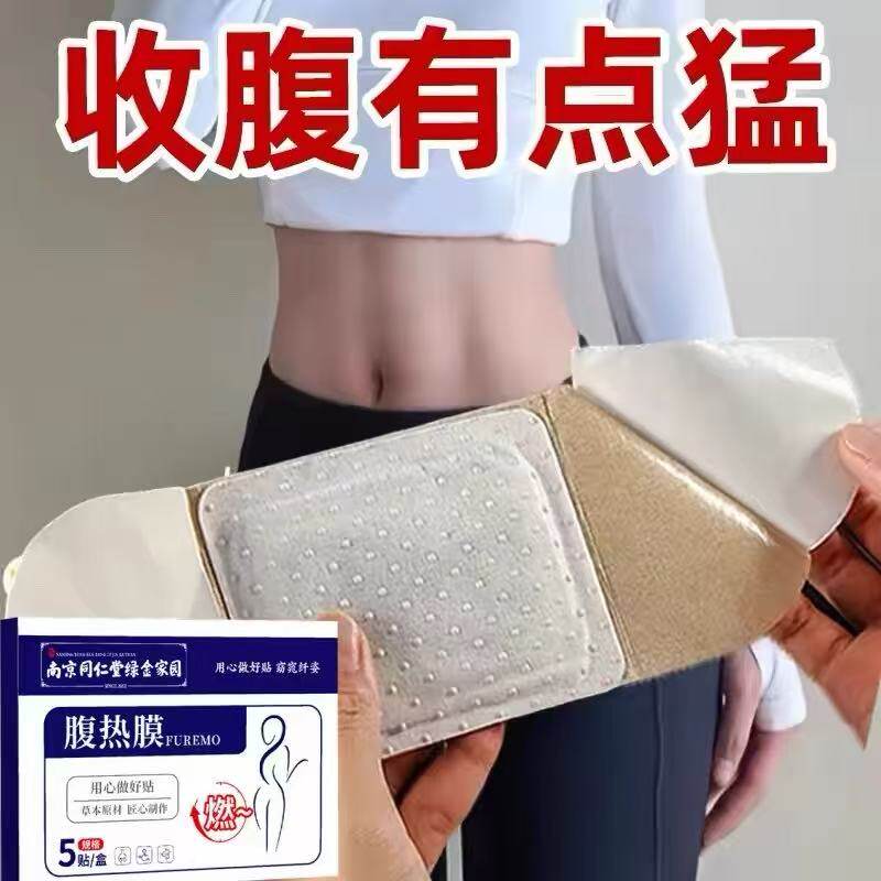 艾草艾灸肚脐贴湿寒肚子大脂肪代谢慢肥胖减瘦肥肚腩排收腹发热贴