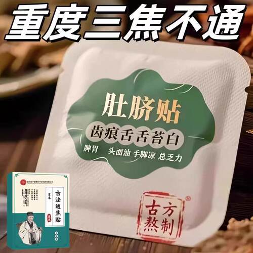 肝郁火旺上热下寒湿寒古法通焦贴