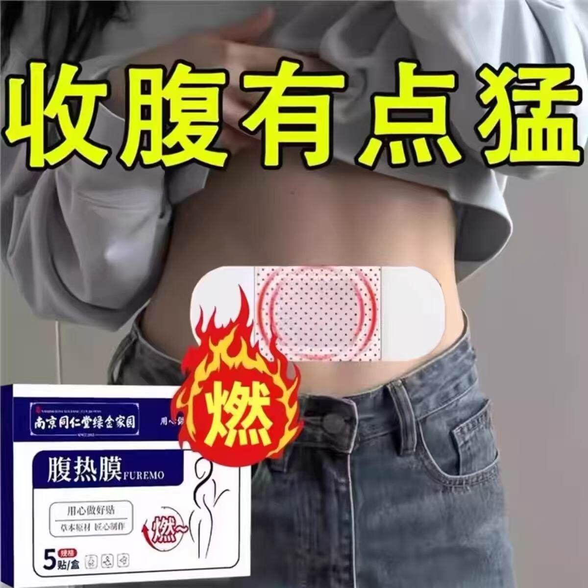 湿寒肚子大脂肪代谢慢肥胖减瘦肥肚腩排收腹发热腹热膜艾灸肚脐贴