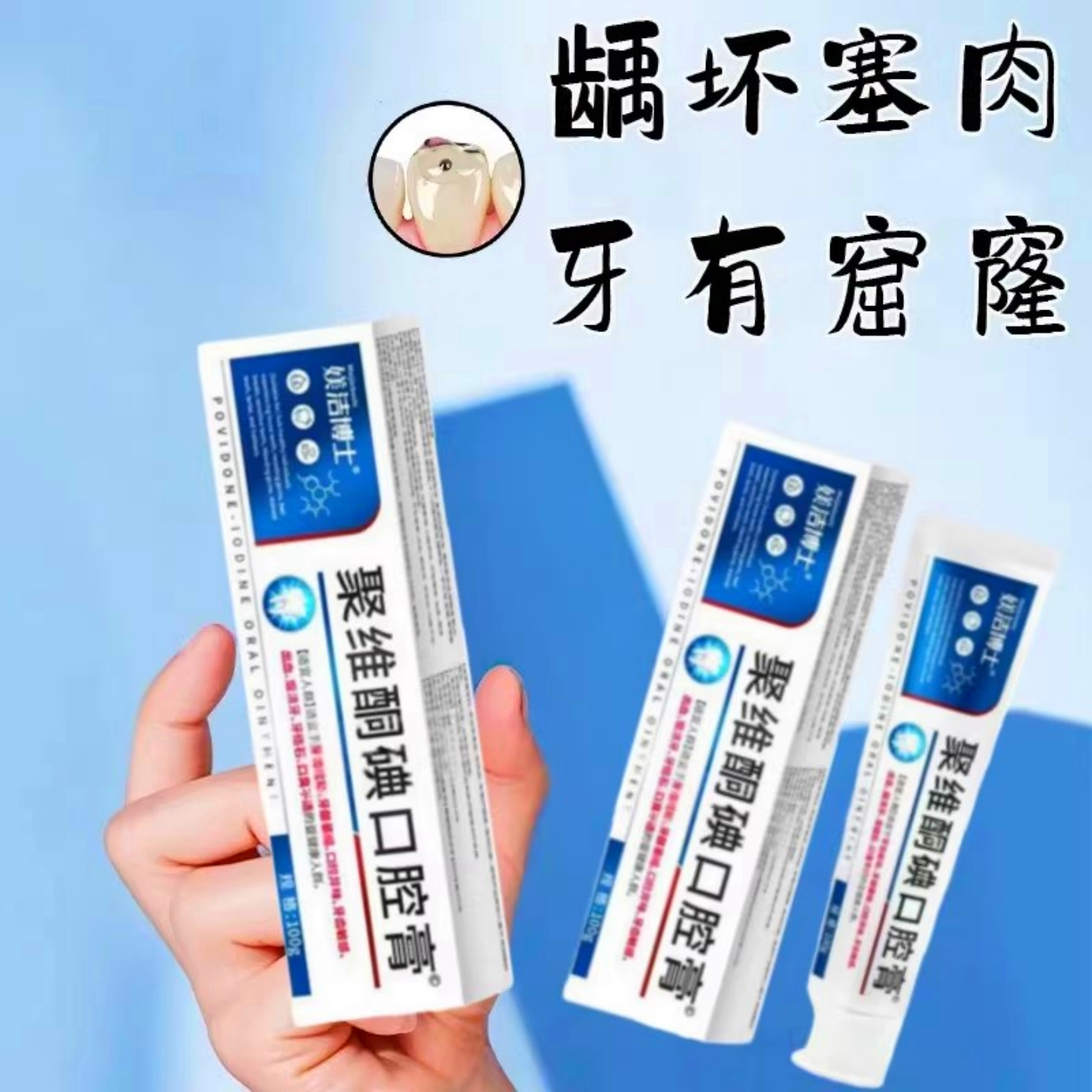 牙垢牙黄牙渍牙缝臭蛀洞牙口腔膏