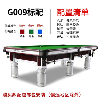超力中式黑八台球桌子家用室内美式标准型乒乓二合一商用桌球台8