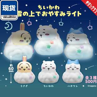 限购5/chiikawa云朵趴趴小夜灯KITAN奇谭乌萨奇吉伊哈奇 现货