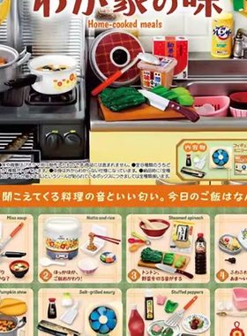 限购5/预定定金 Re-ment 微缩场景 原创系列 家的味道再版