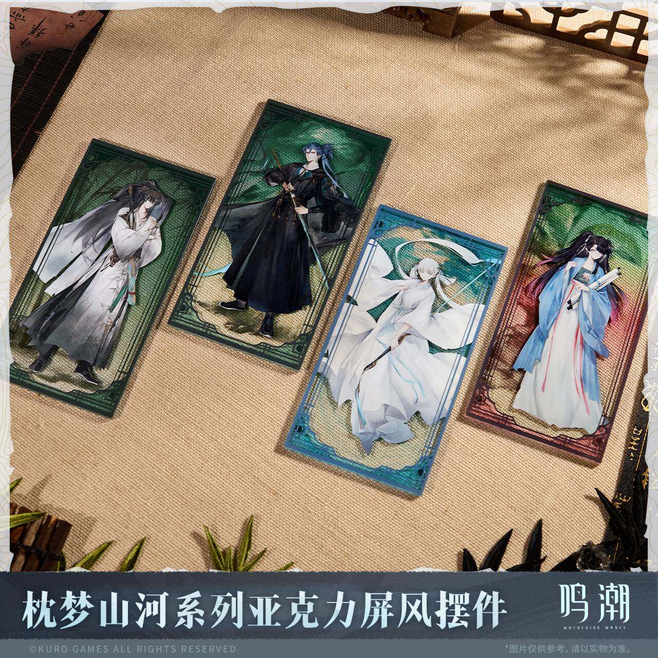 预售需补邮 鸣潮 枕梦山河系列 亚克力屏风摆件 今汐仇远