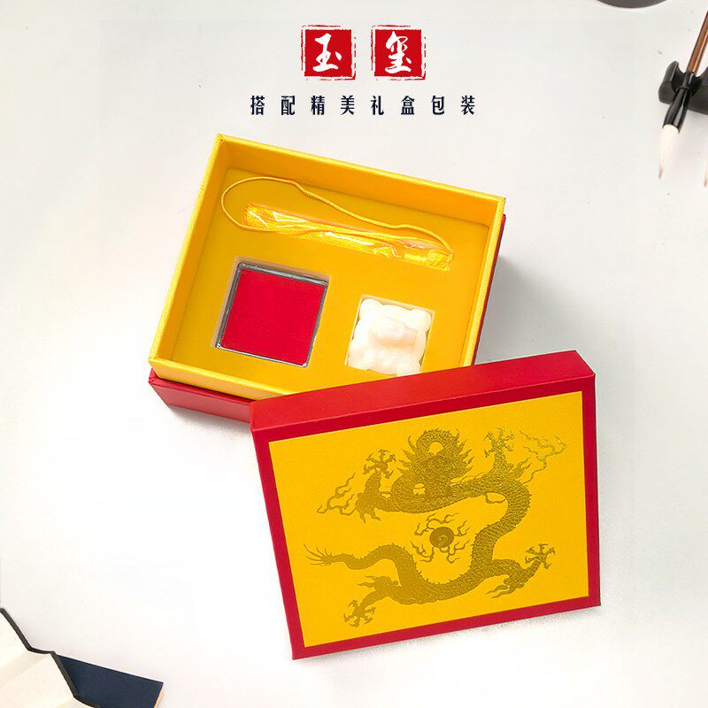 预售需补邮 皇帝之宝 经典收藏玉玺可送人礼盒全国通用交通卡 北