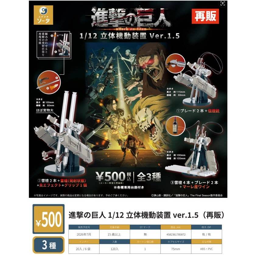 预订9月 SO-TA 1/12 进击的巨人立体机动装置1.5弹图片