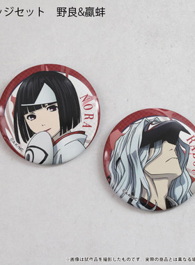 限购五件 预定 定金野良神放送10周年纪念徽章吧唧 立牌夜卜bones
