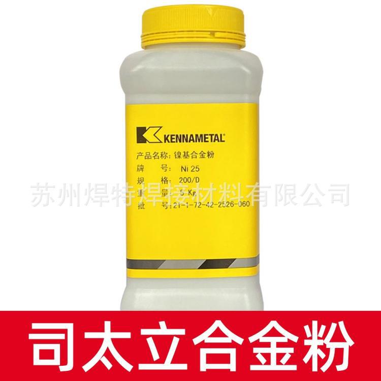 上海司太立Ni60/Ni60M/Ni62/Ni45镍基合金粉末NiWC35碳化钨粉末 - 实物图