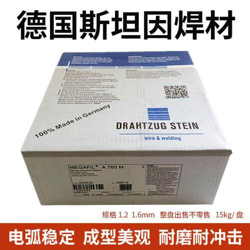 德国STEIN斯坦因MEGAFIL A 760M耐磨堆焊药芯焊丝1.2 1.6mm