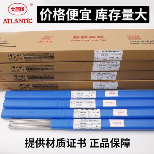 大西洋CHG-308不锈钢焊丝 ER308 不锈钢氩弧焊丝 304 H06Cr21Ni10