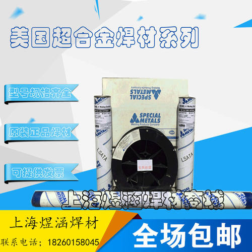 美国SMC超合金ENiCrMo-3焊条NiCrMo-3焊条因康镍625镍基合金焊条