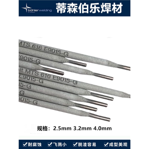 德国蒂森Thermanit Chromo 9V E9015-B9耐热钢焊条P91焊条焊丝
