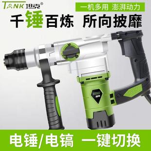 2工程手持式 坦克35 电锤电镐两用多功能大功率冲击钻电钻混凝土捶