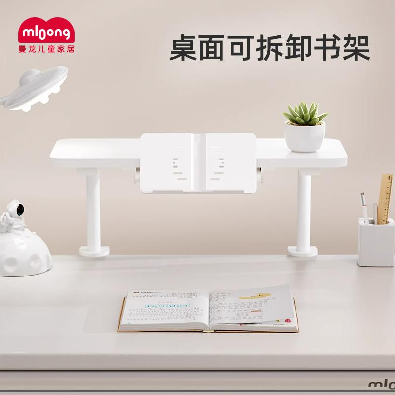 曼龙智趣乐学儿童书桌置物架桌上加高实木收纳阅读架家用桌面书架