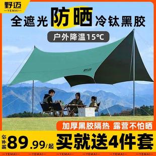 黑膠天幕帳篷戶外便攜式 備野營野餐防曬八角蝶形遮陽棚 大號露營裝