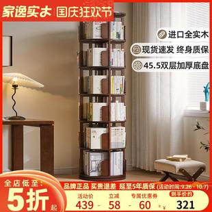 家逸实木旋转书架360度网红家用落地书柜儿童置物简约绘本收纳架
