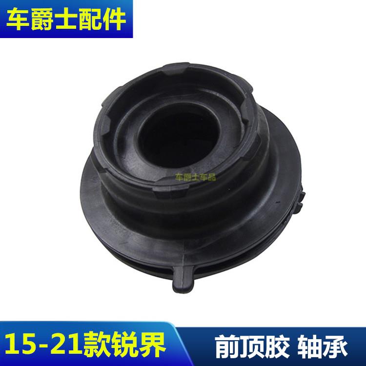15-21款新锐界前机顶胶前减震轴承缓冲胶防尘套避震器转向轴包邮