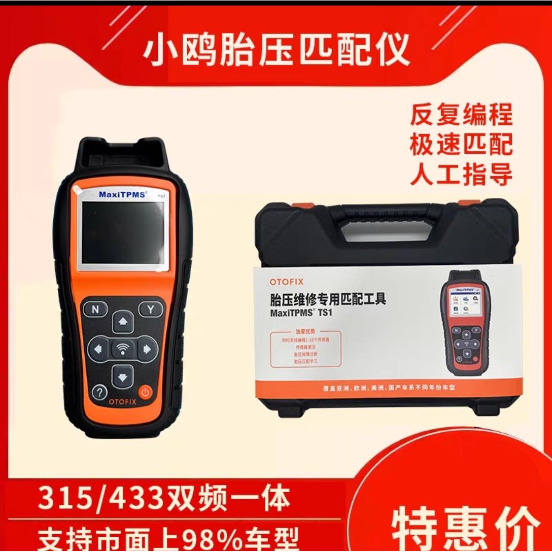 道通小欧TS1胎压传感器匹配仪胎压监测仪OBD学习可编程胎压匹配仪