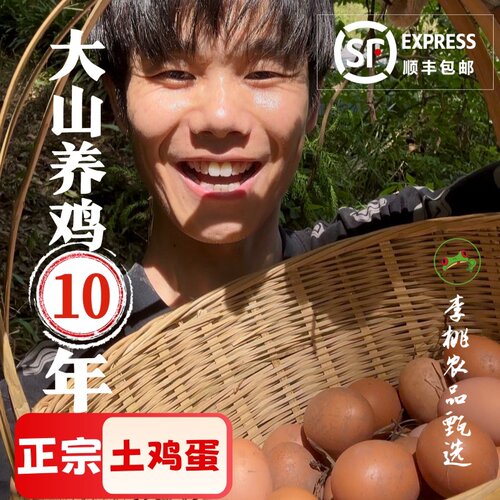 大山散养无菌可生食土鸡蛋