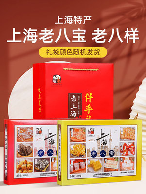 上海特产礼盒伴手礼老八宝老八样400g 2盒送礼袋瑜衡风都糕点零食