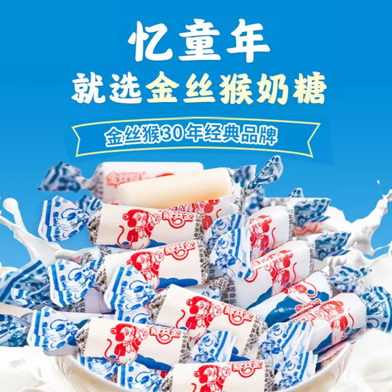 金丝猴奶糖500g散装香芋味红豆原味婚庆喜糖80后怀旧糖果零食
