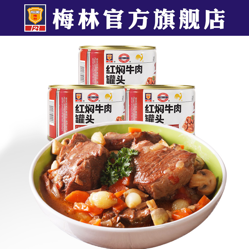 红烧牛肉罐头方便速食午餐肉