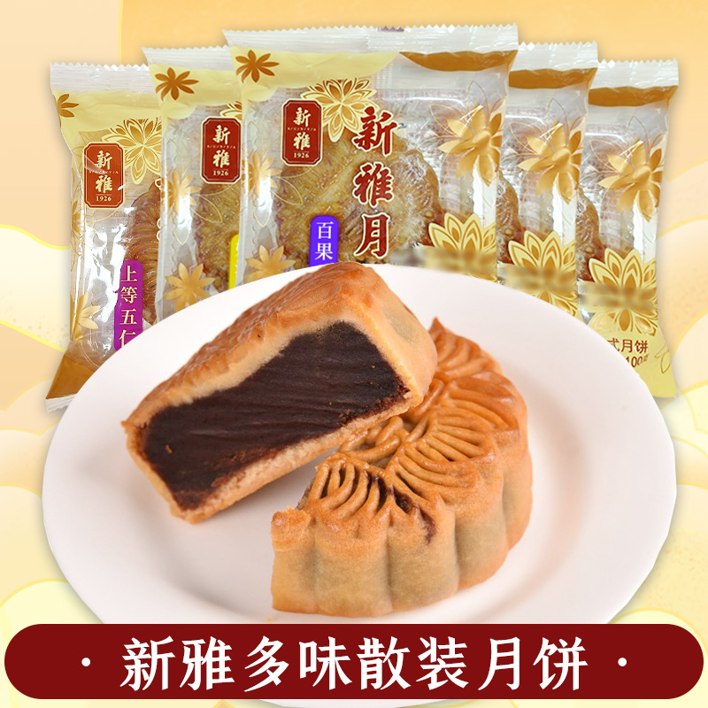 上海新雅散装单只广式月饼老字传统老式五仁金腿椰蓉豆沙莲蓉蛋黄