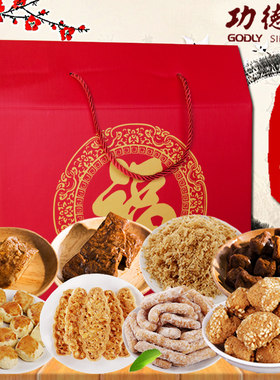 上海特产功德林素食八味礼盒素食斋菜礼品绿豆糕素鸭金果年货糕点