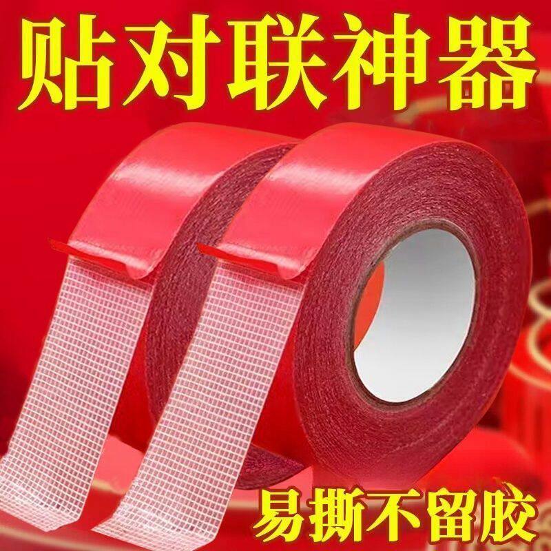 贴春联对联用布基双面胶无痕强力婚车婚房贴福贴易撕红色网格胶带