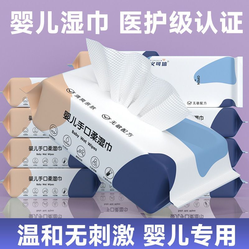 婴儿湿巾手口专用大包