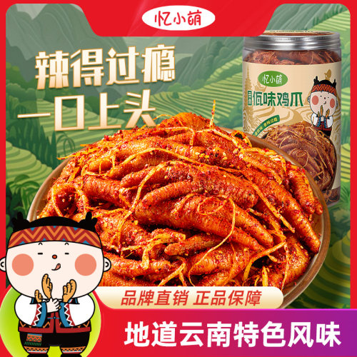 忆小萌云南佤味鸡爪500g
