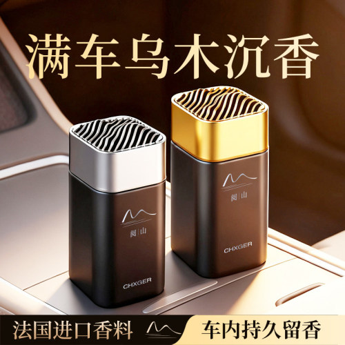 德国乌木车载香薰新款持久留香