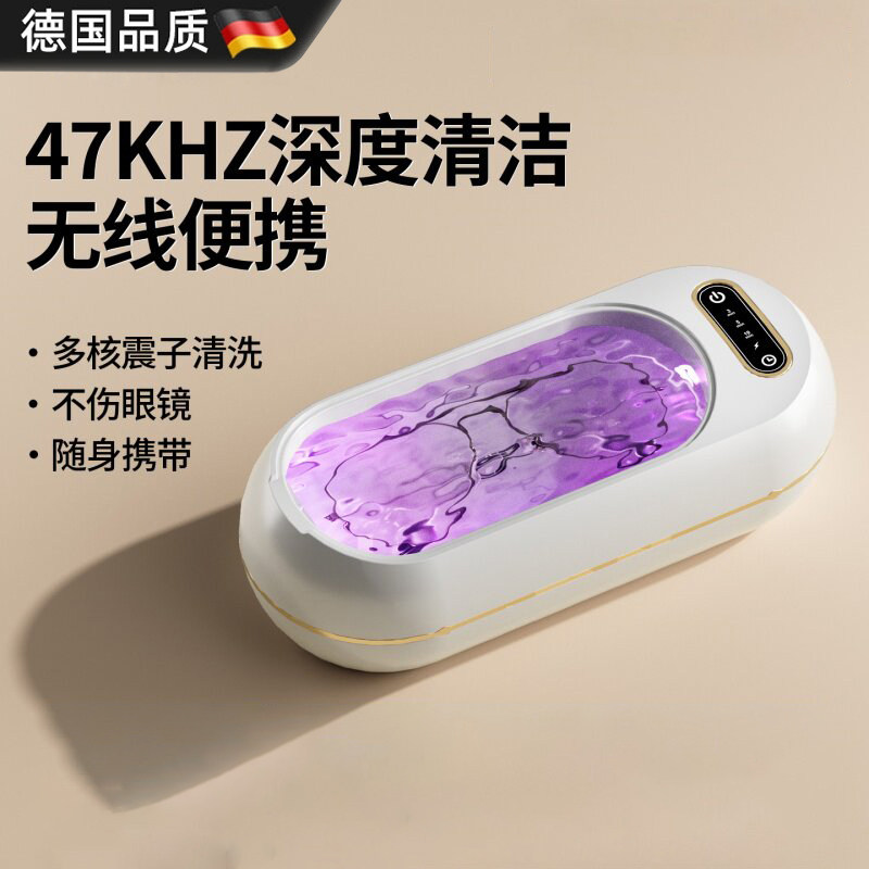 德国进口超声波清洗机迷你洗眼镜机首饰手表牙套假牙自动清洁神器