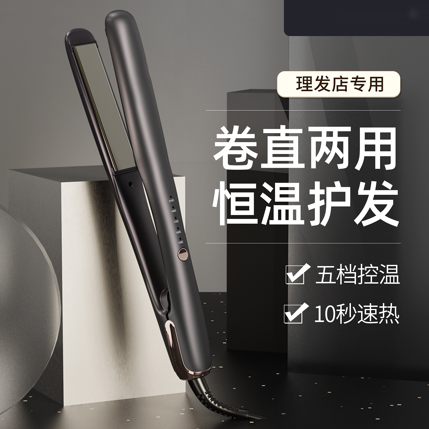 德国电夹板直发卷发两用理发店专用拉直板夹不伤发发廊棒小型熨板