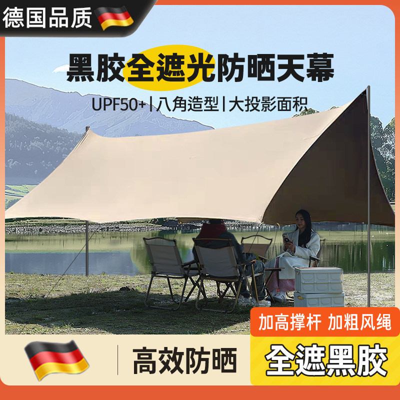 德国露营黑胶天幕帐篷户外桌椅便携式套装野营防晒免搭建遮阳棚,户外/登山/野营/旅行用品,天幕,淘宝优惠券,粉丝福利购,淘宝优惠卷