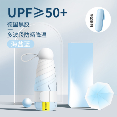 德国迷你折叠防紫外线太阳伞