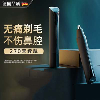 德国电动剃刮专用鼻毛刀修剪神器