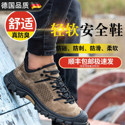 德国工地鞋子透气防砸防刺穿鞋