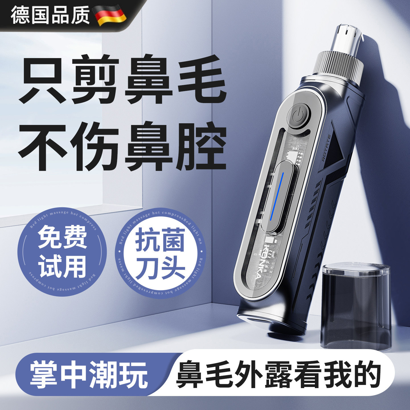 德国电动鼻毛修剪器男士修鼻毛孔清洁神器女用剪鼻毛刀剃刮充电式
