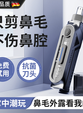 德国电动鼻毛修剪清洁神器充电式