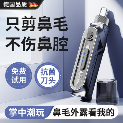 德国电动鼻毛修剪清洁神器充电式