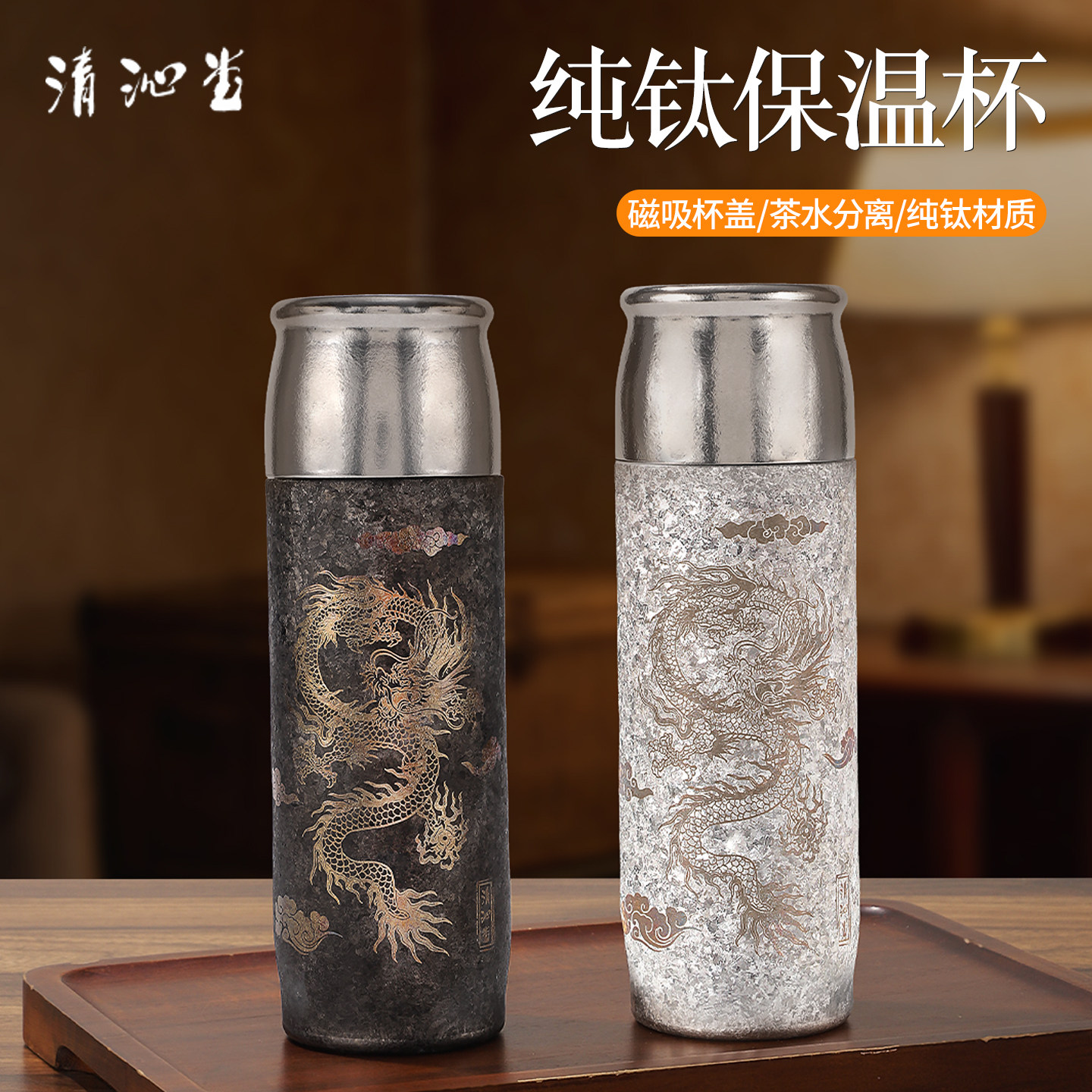 纯钛保温杯2026新款杯磁吸盖龙纹茶水分离便携高档泡茶杯通用水杯
